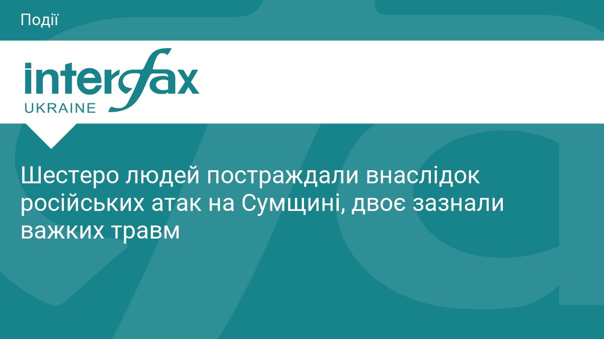 Тростянець, Конотоп і Суми під ударами: шість поранених за добу