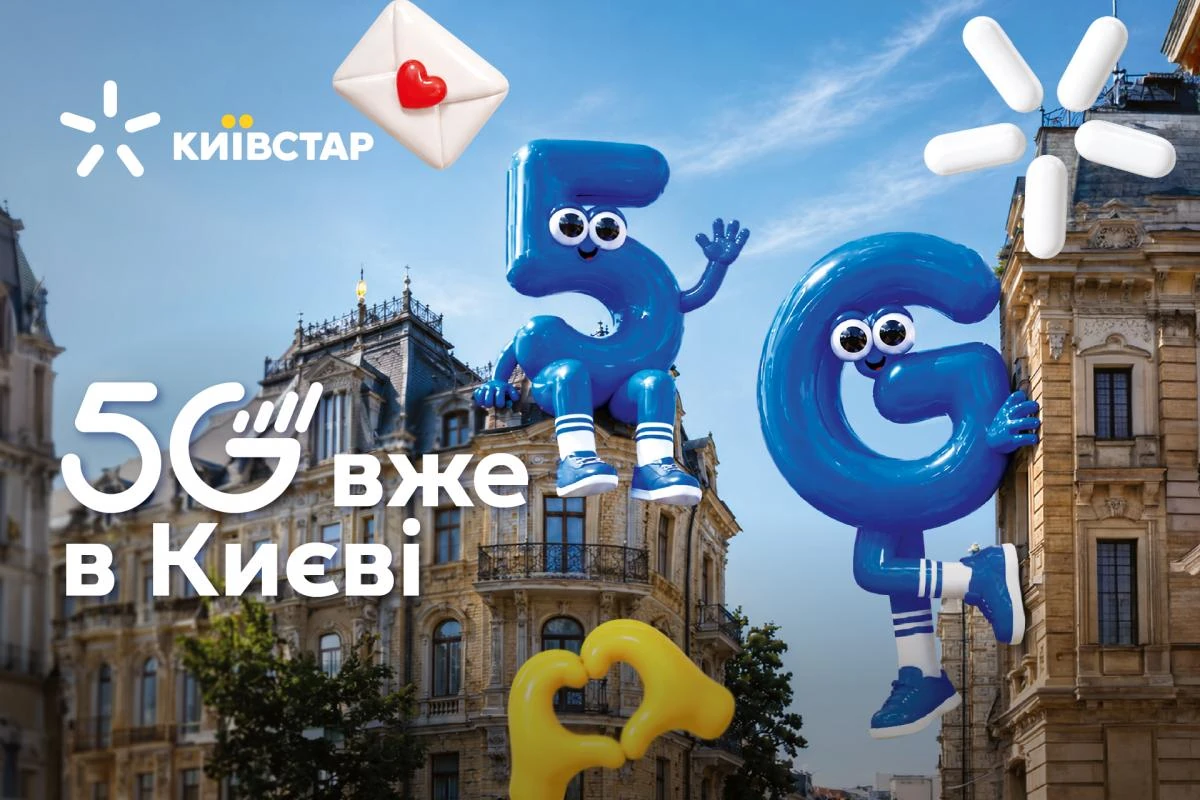 Київстар розгорнув у Києві найбільшу тестову 5G-зону