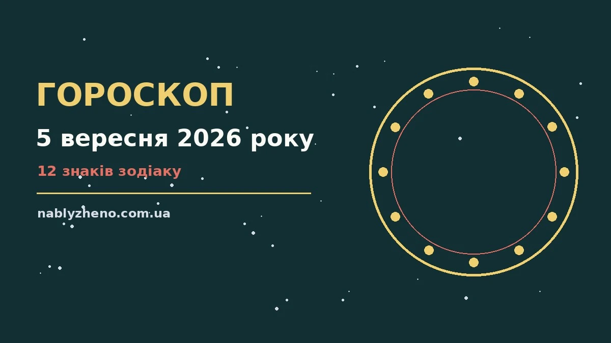 Зоряне небо над міською вежею на світанку 5 вересня, символ астрологічного прогнозу